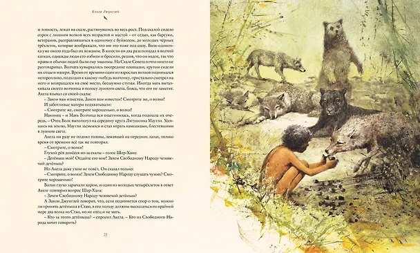 Книга Книга джунглей (Редьярд Киплинг) — 4