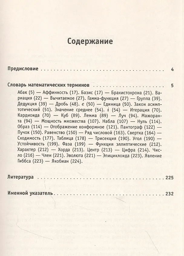 Книга История математических терминов, понятий, обозначений. Словарь-справочник (Надежда Александрова) — 2