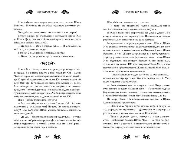 Книга Ярость Шэнь Мяо (#1) (Цяньшань Чакэ) — 14