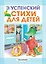 Стихи для детей — 2725685 — 1