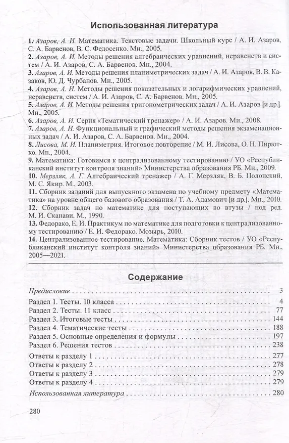 Книга Математика. Подготовка к экзамену и ЦТ для учащихся 10-11 классов () — 2