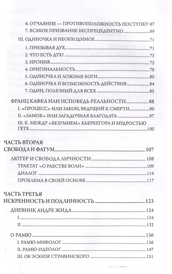 Книга Участники Драмы (Дени де Ружмон) — 4