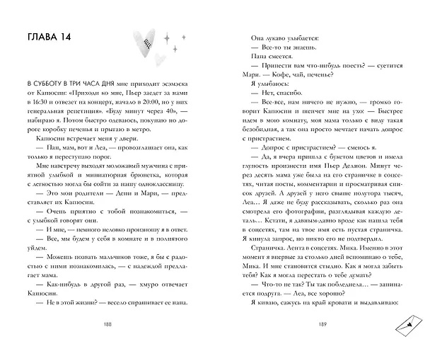 Книга Непрожитая жизнь (Дана Делон) — 15