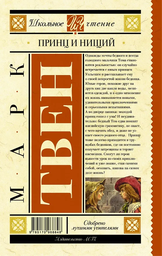 Книга Принц и нищий (Марк Твен) — 2