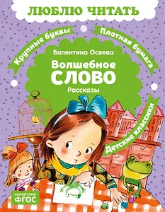 Волшебное слово