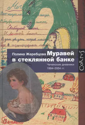 Муравей в стеклянной банке — 2416311 — 1