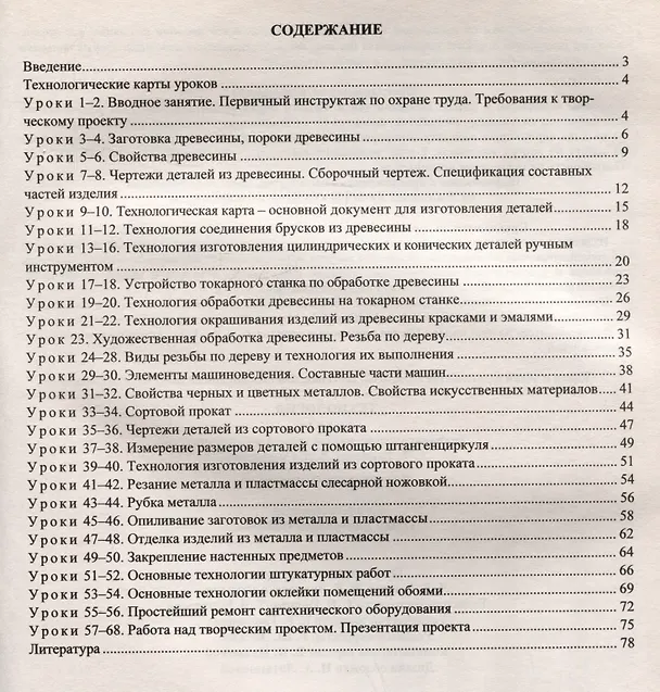 Книга Технология. 6 класс. Индустриальные технологии. Технологические карты уроков по учебнику А.Т. Тищенко, В.Д. Симоненко (Ольга Павлова) — 3