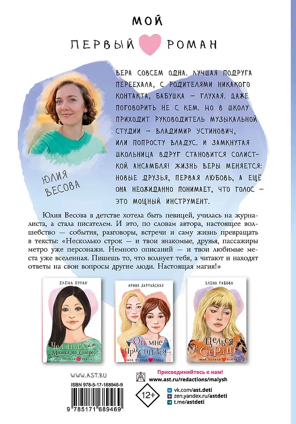 Книга Голос Веры (Юлия Весова) — 2