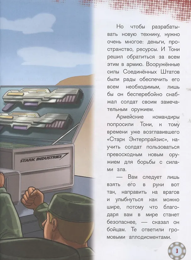Книга Железный человек  № ИСН 2102  История с наклейками () — 4