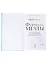 Формула мечты. Путь к счастливой жизни, в которой исполняются даже самые смелые желания (с автографом) — 2905856 — 2