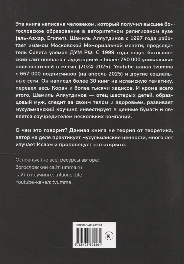 Книга Путь к вере (Шамиль Аляутдинов) — 2