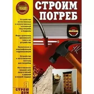 Строим погреб — 2142088 — 1