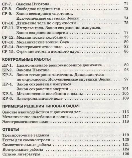 Книга Физика. 9кл. Дидактические материалы.(Марон А.Е.,Марон Е.А.) ВЕРТИКАЛЬ (Абрам Марон) — 3