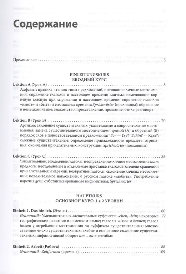Книга Немецкий за 100 часов (Е. Шушлебина) — 2