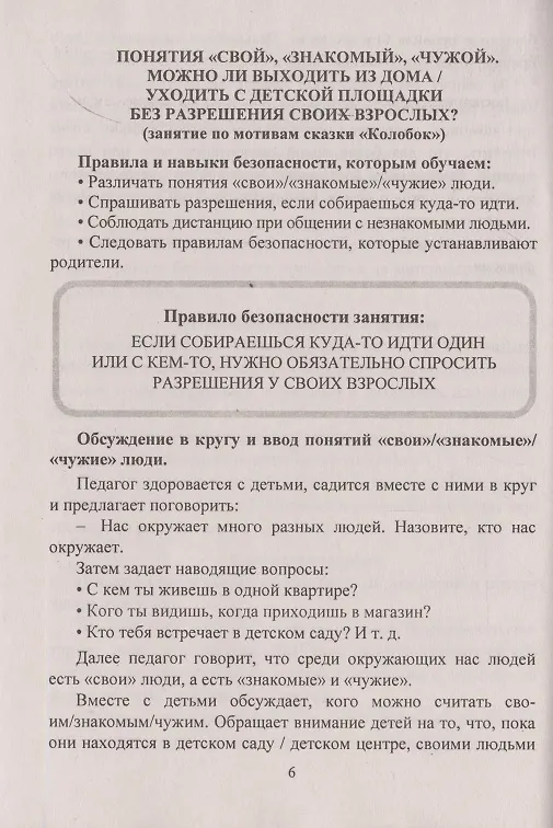 Книга Уроки безопасности: как вести себя с незнакомыми людьми (Екатерина Брагина) — 3