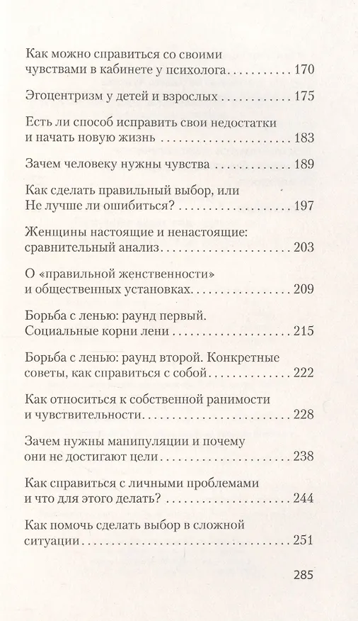 Книга Почему мне так хреново, хотя вроде бы всё нормально (#экопокет) (Елизавета Павлова) — 5