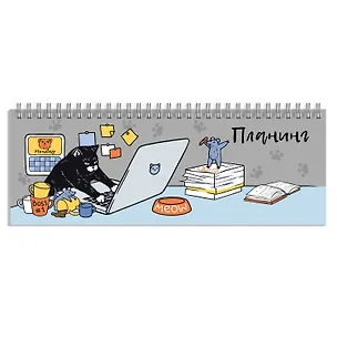 Планинг недат. 64л "Рабочие будни" настольный, обл.картон, глянц.лам, гребень 2943903