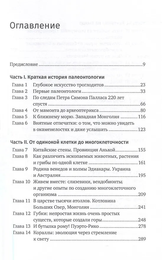 Книга Похождения видов. Вампироноги, паукохвосты и другие переходные формы в эволюции животных (Андрей Журавлев) — 3