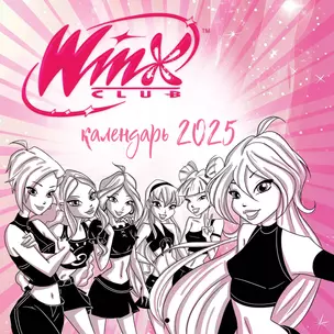 Календарь 2025г 300*300 "Феи Винкс (WINX)" настенный, на скрепке — 3058394 — 1