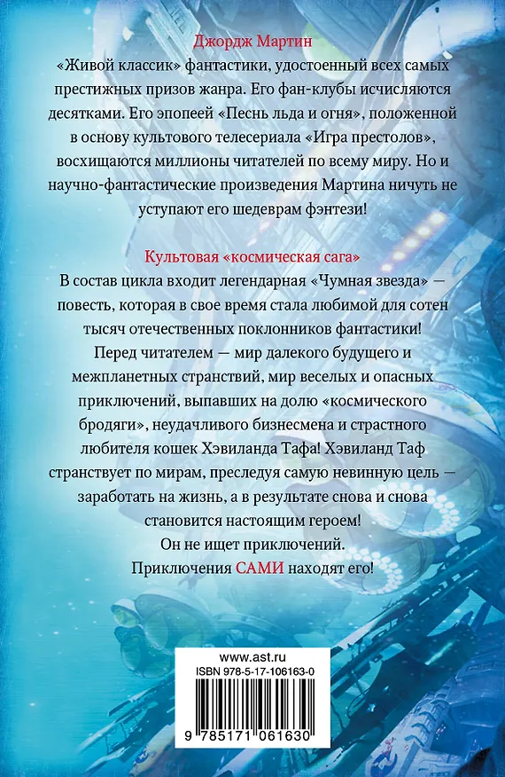 Книга Путешествия Тафа (Джордж Р.Р. Мартин) — 2