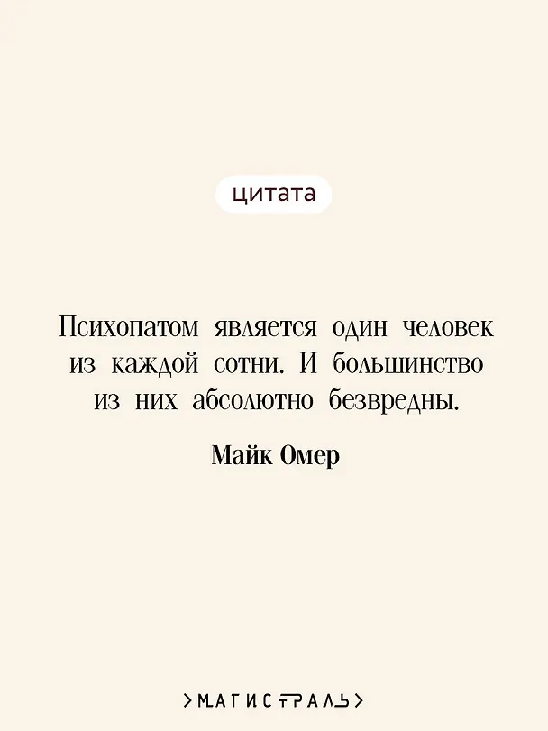 Книга Внутри убийцы (#1) (Майк Омер) — 7
