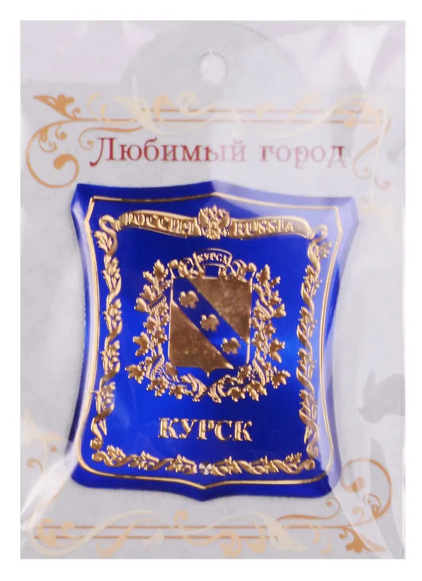 ГС Магнит-герб Курск (1857401) 2595722 — 1