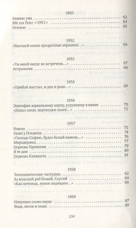 Книга Псалмы и фуги: стихотворения (Сергей Петров) — 4