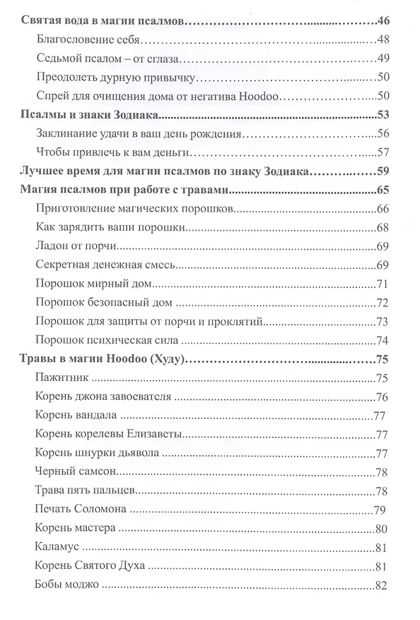Книга Магическая сила псалмов () — 3