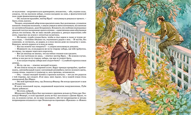 Книга Сапфировый крест. Из расследований отца Брауна (Гилберт Кит Честертон) — 14
