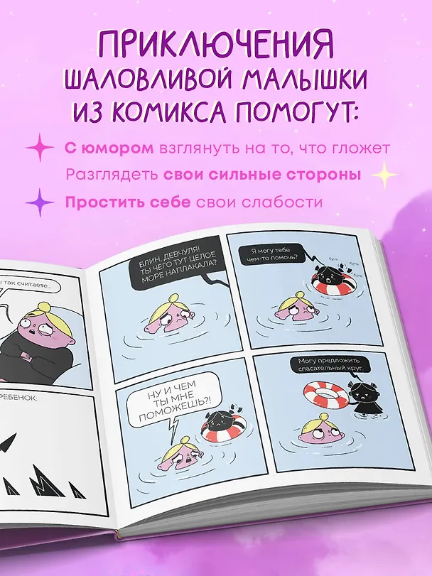 Мой непутёвый внутренний ребёнок: комикс для тех, кто пытается понять и принять себя 3063758 — 8