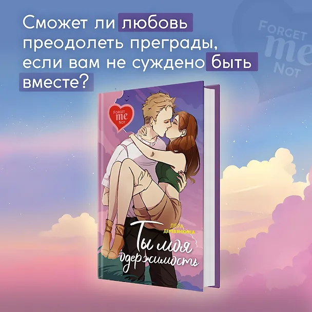 Книга Ты моя одержимость (Лера Деревянкина) — 4