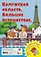 Калужская область. Большое путешествие. Настольная игра — 3070357 — 1