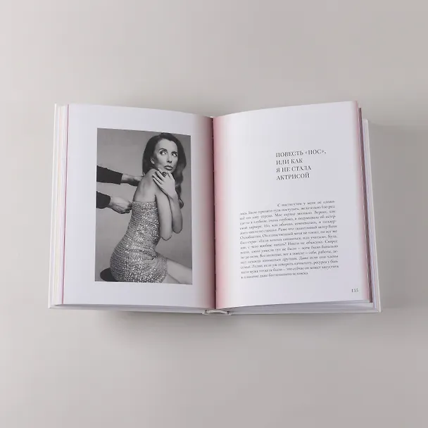 Книга Наивно это было и даже смешно... (Светлана Бондарчук) — 8