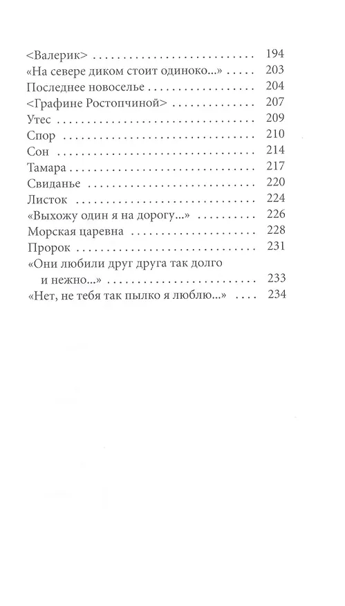 Книга Великие поэты. Том 8. Михаил Лермонтов. Солнце осени (Михаил Лермонтов) — 6