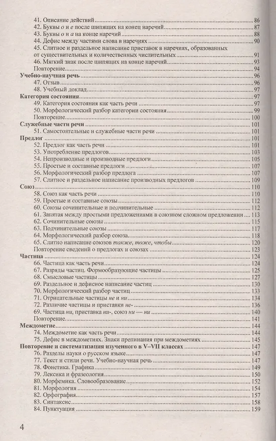 Книга Домашняя работа по русскому языку за 7 класс к учебнику М.Т. Баранова и др. "Русский язык. 7 класс: учебник  ФГОС (к новому учебнику) (Олеся Ивашова) — 3