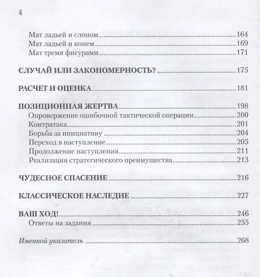 Книга Когда не жаль ферзя Антология жертв (Нейштадт) (Яков Нейштадт) — 3