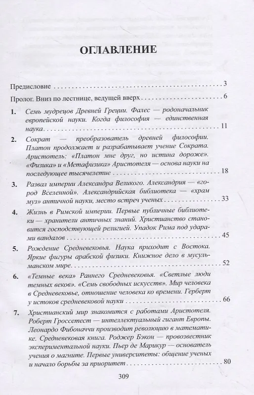 Книга Сообщество физиков. От эпохи папирусов до интернета (Владимир Кессельман) — 2