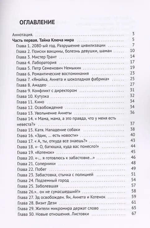 Книга Мы все умрем вчера. Эту книгу читает вся страна! (Вика Козерог) — 2