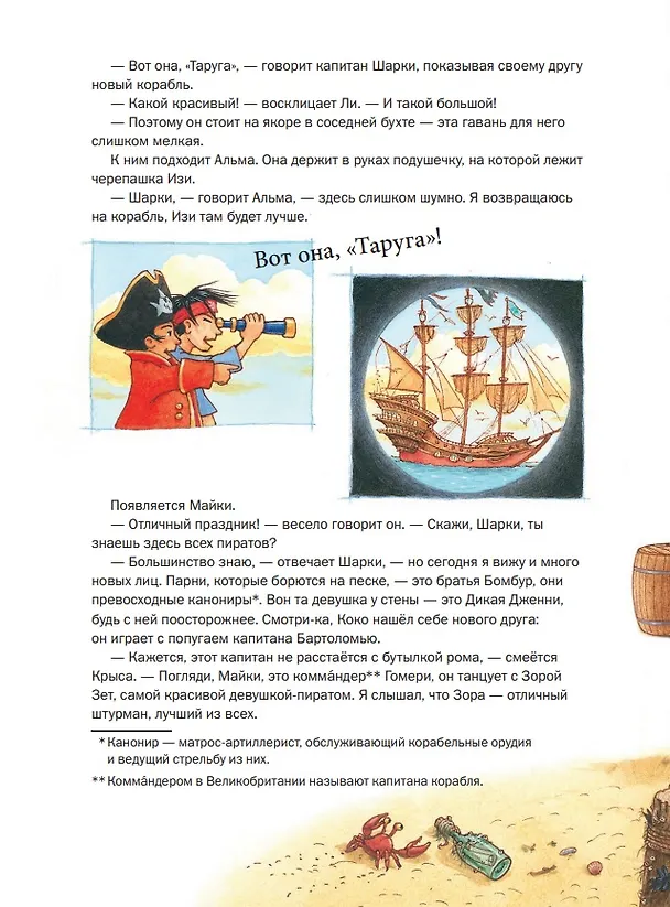 Книга Капитан Шарки и король пиратов (Ютта Лангройтер) — 4