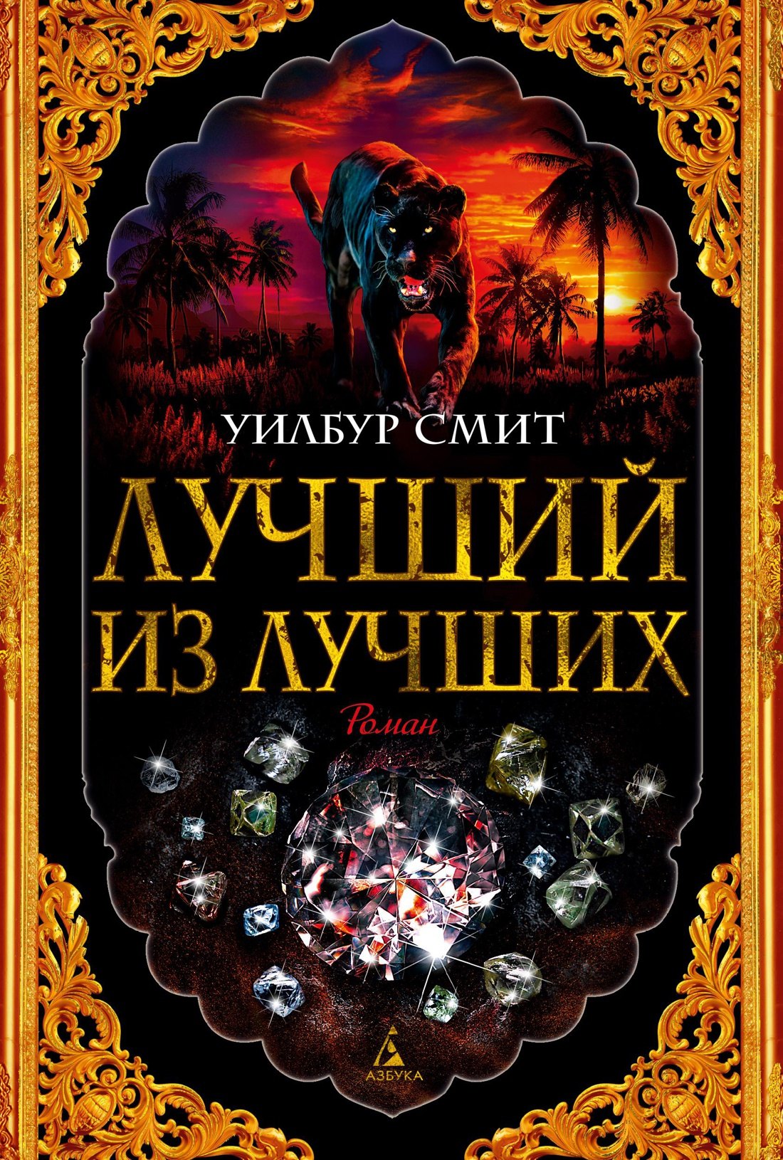 

Лучший из лучших