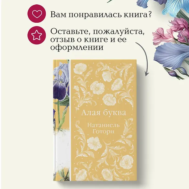 Книга Алая буква (Натаниель Готорн) — 13