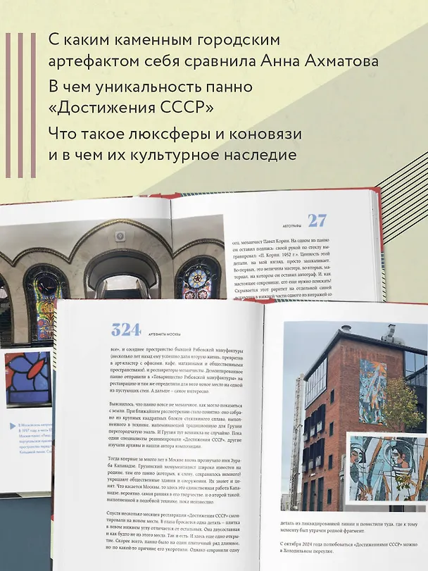 Книга Артефакты Москвы. Исторические детали столицы, которые вы не замечали (дополненное издание) (Виталий Калашников) — 8