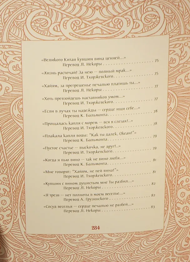 Книга Жизнь - ветра дуновенье (Омар Хайям) — 3