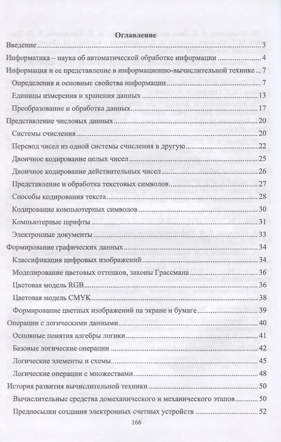 Книга Информатика для инженеров (Валерий Лопатин) — 2