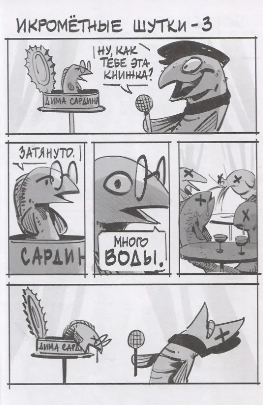 Игорь Угорь. Том 2. Икра 2942395 — 3
