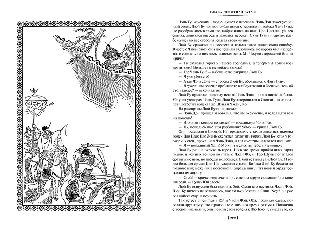 Книга Троецарствие (Ло Гуань-чжун) — 16