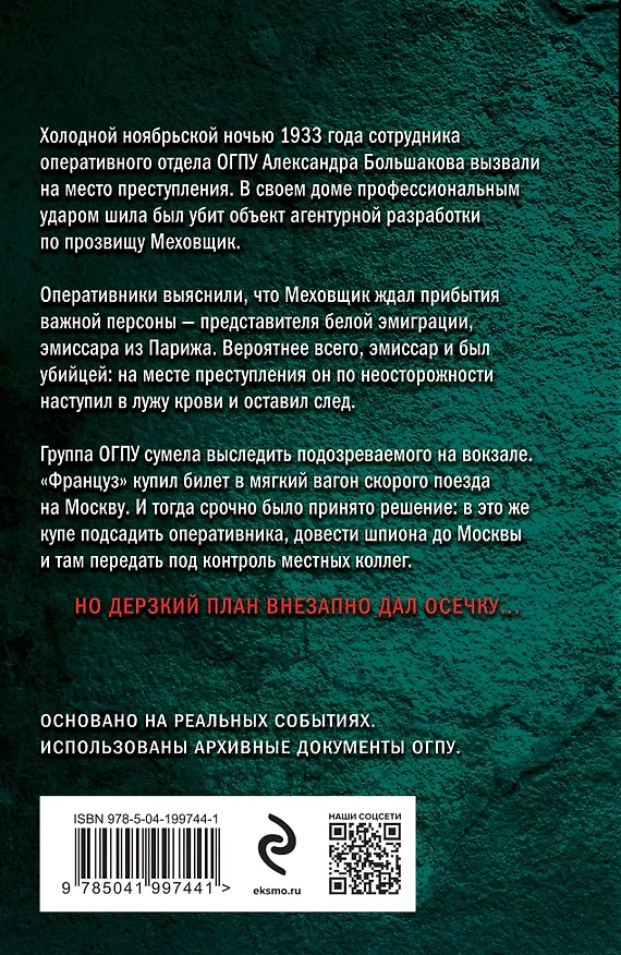 Книга Опасный попутчик (Сергей Зверев) — 2