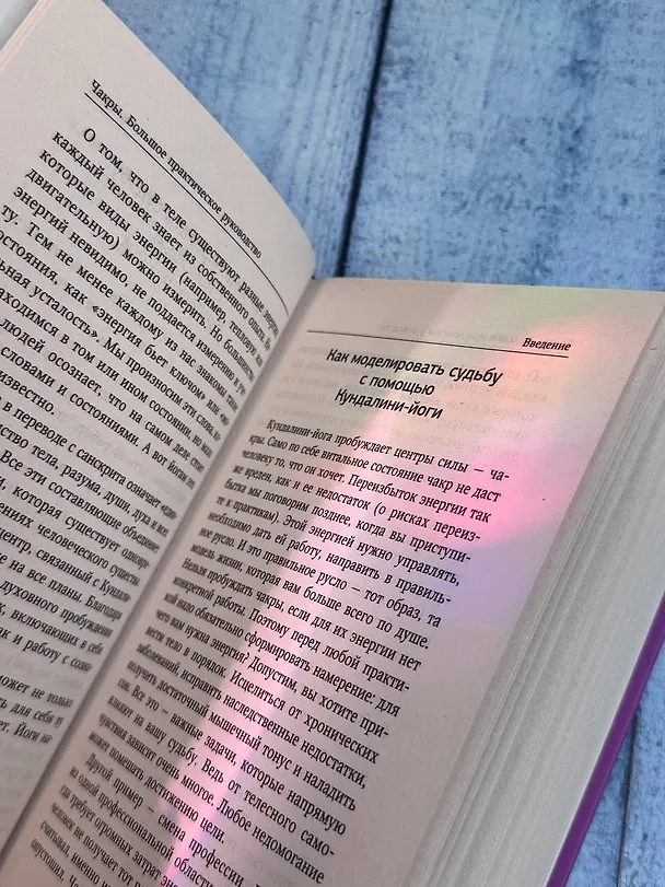 Книга Чакры. Большое практическое руководство по работе с энергией тела. Как жить в балансе и усилить течение жизненной силы (Адриана Джулс) — 12