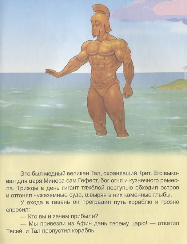 Книга Тесей и Минотавр () — 5