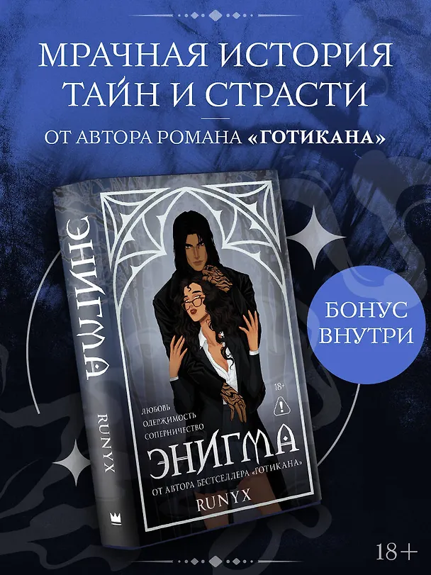 Книга Энигма (RuNyx) — 1